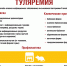 Туляремия («заячья болезнь») - Кадыйский район