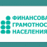 О проведении Всероссийской просветительской Эстафеты «Мои финансы». - Половинский муниципальный округ