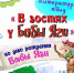 Литературный квиз “В гостях у Бабы Яги” - Тотемская ЦБС