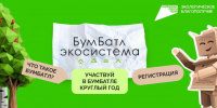 Колымчане присоединятся к Всероссийской экологической акции «БумБатл» - Администрация Магаданской области