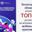 Вологодская область вошла в ТОП-10 регионов Российской Федерации по количеству контрольных (надзорных) и профилактических мероприятий, проведенных с использованием мобильного приложения «Инспектор».. - Кичменгско-Городецкий муниципальный округ