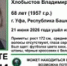 В Башкирии пропал потерявший память пенсионер - Башинформ