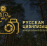 С 28 июня стартует X Международный фотоконкурс «Русская цивилизация» - Управление молодежной политики