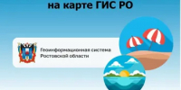 Пляжный сезон открыт — найдите идеальный пляж на ГИС РО! - Ремонтненский район