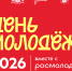 Хедлайнером фестиваля в День молодежи в Иванове станет Антоха МС - Ivanovocat.Ru
