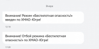 Власти ХМАО объяснили, почему сообщения о беспилотной опасности приходят с опозданием - NV86.Ru