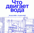 Выставка «Что двигает вода» - Выкса.РФ