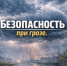 ЭКСТРЕННОЕ ПРЕДУПРЕЖДЕНИЕ ОБ ОПАСНЫХ И НЕБЛАГОПРИЯТНЫХ ЯВЛЕНИЯХ ПОГОДЫ. - Город Ачинск