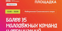 Главное молодежное событие года - уже скоро! Не пропустите! - Терский район