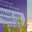 Откройте новые горизонты вместе со своей семьёй на Всероссийском семейном туристском фестивале «Больше, чем путешествие»! - Соцзащита населения по Темниковскому району