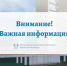 Внимание! Важная информация, Изображение. - МФЦ