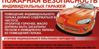 Администрация Никольского района напоминает о правилах пожарной безопасности в гаражах и хозяйственных постройках - Никольский район