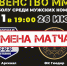 Матч Первенства Марксовского муниципального района по футболу среди мужских команд, запланированный на 26 июня в 19:00, отменяется - Марксовский район