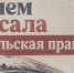 О чем писала «Сельская правда» в июне 1979 года - Газета Сельская правда