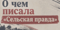О чем писала «Сельская правда» в июне 1979 года - Газета Сельская правда