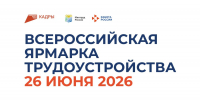 Ярмарка трудоустройства «Работа России. Время возможностей» стартует в Пскове - Pln-Pskov.Ru