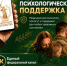 Единый федеральный медико-психологический чат поддержки  участникам СВО и членам их семей - Городской округ Верхотурский