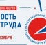 Нижегородцы могут принять участие в Международной специализированной выставке-форуме «Безопасность и охрана труда» - Министерство промышленности, торговли и предпринимательства