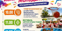 День молодёжи в Красном - KrasnoeNews.Ru