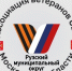 Ружанам – о региональной Ассоциации ветеранов СВО - Рузский городской округ