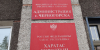 Бюджет Черногорска за I квартал исполнен на 16,6% - ИА Хакасия