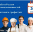 Ярмарка трудоустройства 2026г. - Управление государственной службы занятости населения
