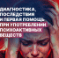 Диагностика, последствия и первой помощь при употреблении психоактивных веществ - Измалковский муниципальный округ