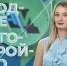 Актуальное Интервью. 26 06 2026 - ИА Мегионские новости