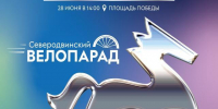 В Северодвинске во время велопарада будет перекрыто движение транспорта - Tv29.Ru