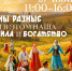 Дмитров приглашает на праздник «Мы разные — и в этом наша сила и богатство» - Туристический портал