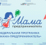 О региональном этапе федеральной образовательной программы «Мама-предприниматель». - Половинский муниципальный округ