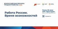 Федеральный этап ярмарки трудоустройства проходит в Псковской области - Псковская правда