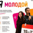 День молодёжи — 2026 - Управление образования