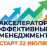 Приглашаем на образовательный Акселератор - Уральская ТПП
