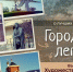 В Южно-Сахалинске стартует второй сезон видеопроекта "Городские легенды" - News.Astv.Ru