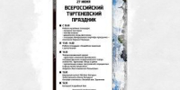 Олег Погудин выступит на Тургеневском празднике - OrelTimes.Ru