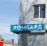 Около 11 тысяч брянцев с начала года обратились в ломбарды - БрянскToday.Ru