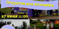 Программа открытия Дня молодёжи. - Каратузский район