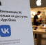 Apple без предупреждения удалила приложения VK - Общественная палата Ульяновской области