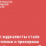 Донские журналисты стали победителями и призерами XVI Всероссийского конкурса региональных СМИ «Панацея» - Администрация Ростовской области