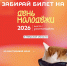 Последний шанс зарегистрироваться! В Калининском окурге пройдет День молодежи - Калининский район