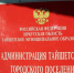 Смена вывесок на Свободы: администрация ушла в историю, а новые таблички ждали своего часа девять месяцев - ИА Тайшет24