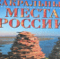 Красивые места России - Библиотека им. П.П. Бажова