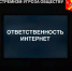 Экстремизм — угроза обществу, а публичные призывы к экстремистской деятельности — не просто слова - ЗАТО Знаменск