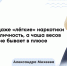 Первый раз — последний? Психиатр-нарколог — о том, почему «безопасной» дозы не существует и как зависимость меняет мозг навсегда - ФГАУ ЛРЦ