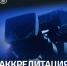 Аккредитация СМИ - ФК Шинник