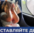 Госавтоинспекция призывает родителей позаботиться о безопасности детей в автомобиле: ни в коем случае не оставлять детей в автомобиле одних, особенно в жаркую погоду - Лунинский район