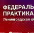 ФРП СПб принял участие в выездной стажировке Минпромторга России в СЗФО - Фонд развития промышленности