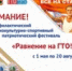 «Равнение на ГТО!» - Тяжинский район
