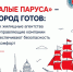Жилищный комитет проверил готовность города к главному празднику выпускников - Жилищный комитет СПб